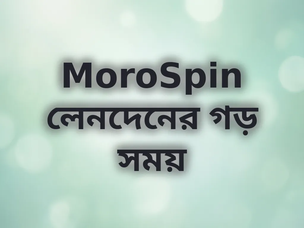 লেনদেনের সময়